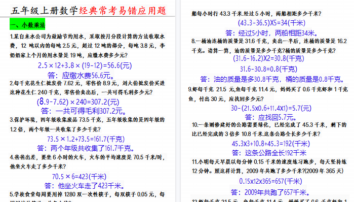 【8页高清完整版】五年级上册数学经典易错应用题-小初高学习资料下载_真题试卷 - 开学吧资料库