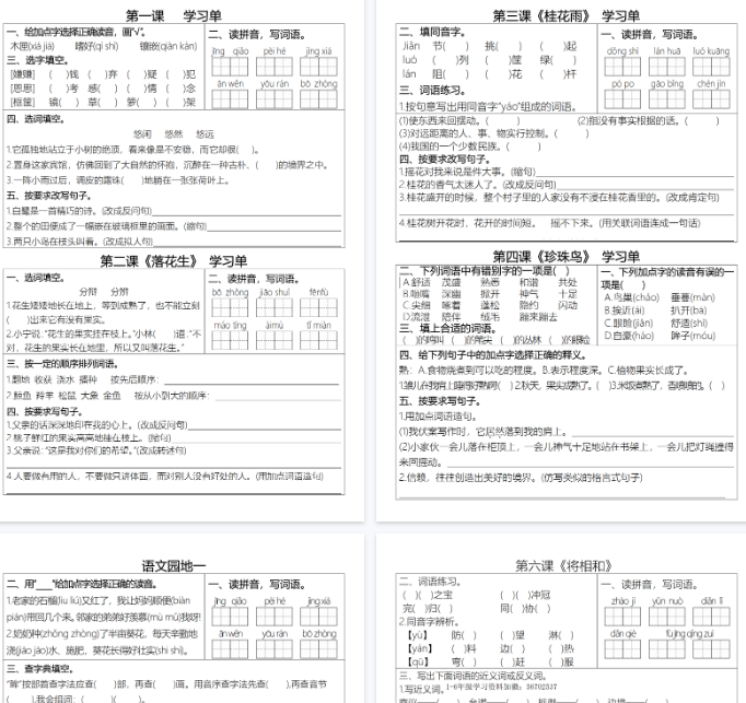 【15页完整版】五（上）语文 1-4单元每课学习单-开学吧