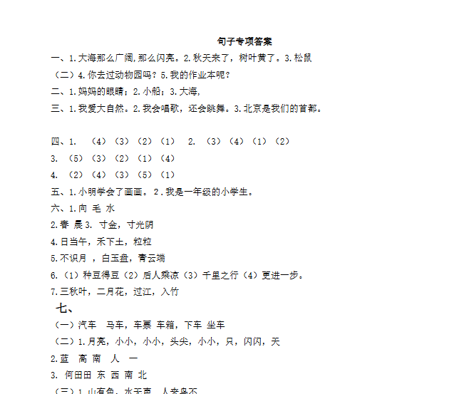句子专项训练答案【高清直接可打印】-开学吧
