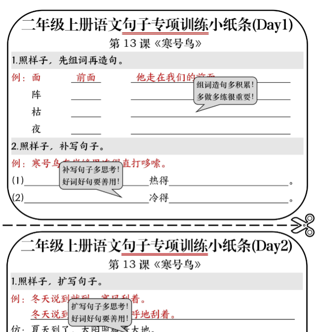 二年级上册语文句子专项练习小纸条-开学吧