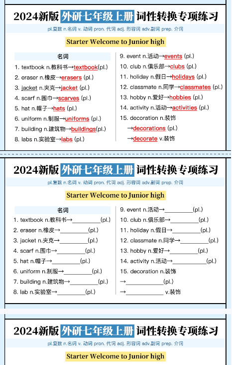 【外研版初中七上英语精品小纸条】-其他专项-开学吧