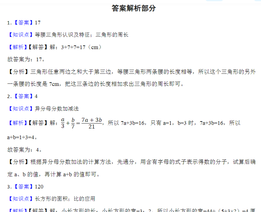 13页小升初专项复习：平面图形（试题）-六年级下册数学通用版-开学吧