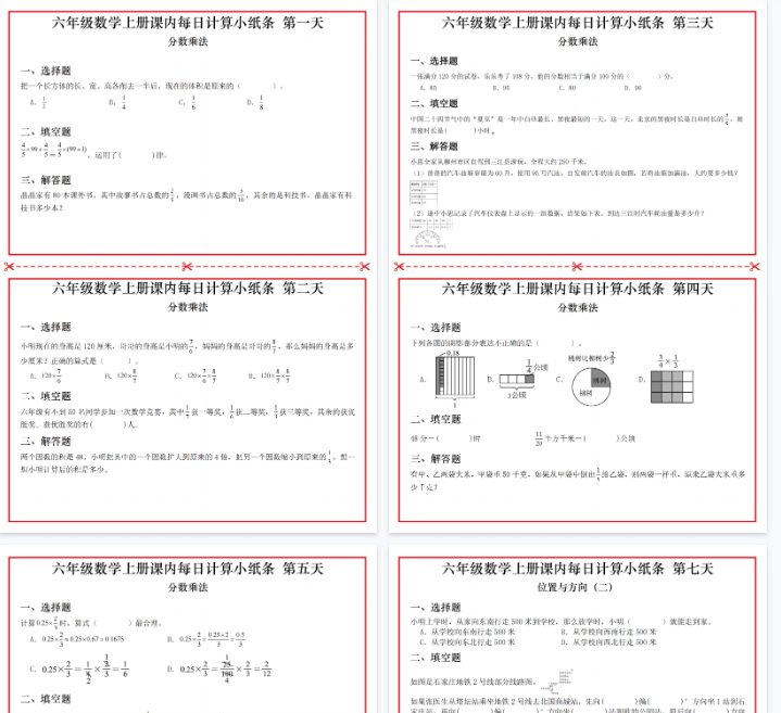 【51页完整版】六年级数学_纯图版-开学吧