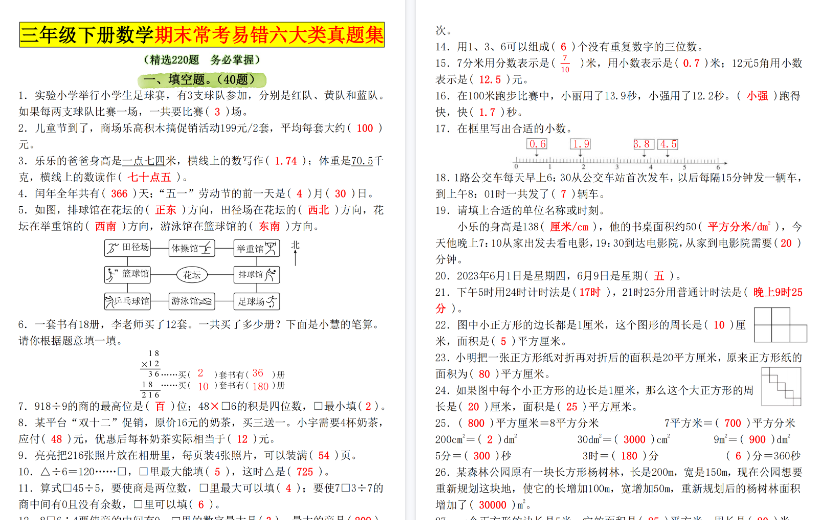 【31页高清完整版】三年级下册数学期末高频易错真题精选220题答案-开学吧