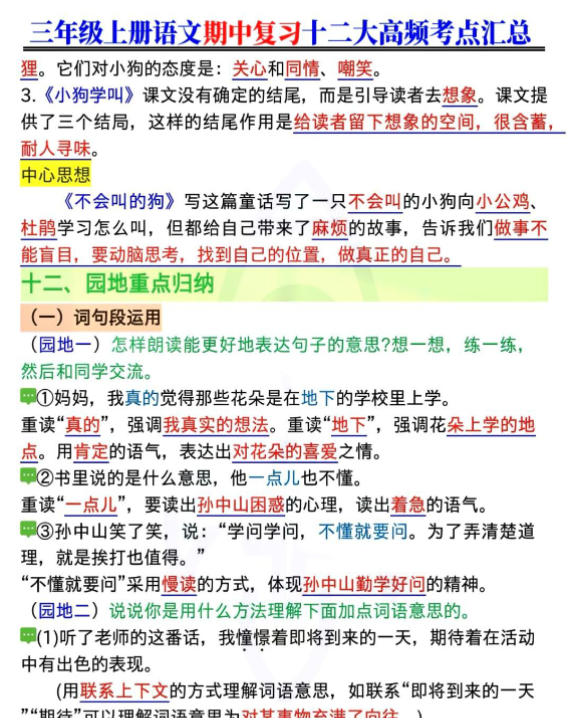 三年级语文期中复习12大高频考点-开学吧