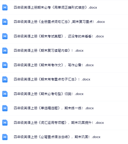 18份！最新四年级上册英语期末精品试卷资料打包下载【高清无水印+可编辑】-开学吧