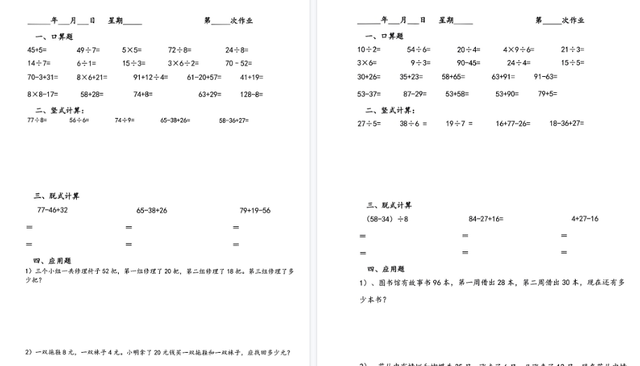 【39页高清完整版】三年级上册数学口算+应用题-小初高学习资料下载_真题试卷 - 开学吧资料库