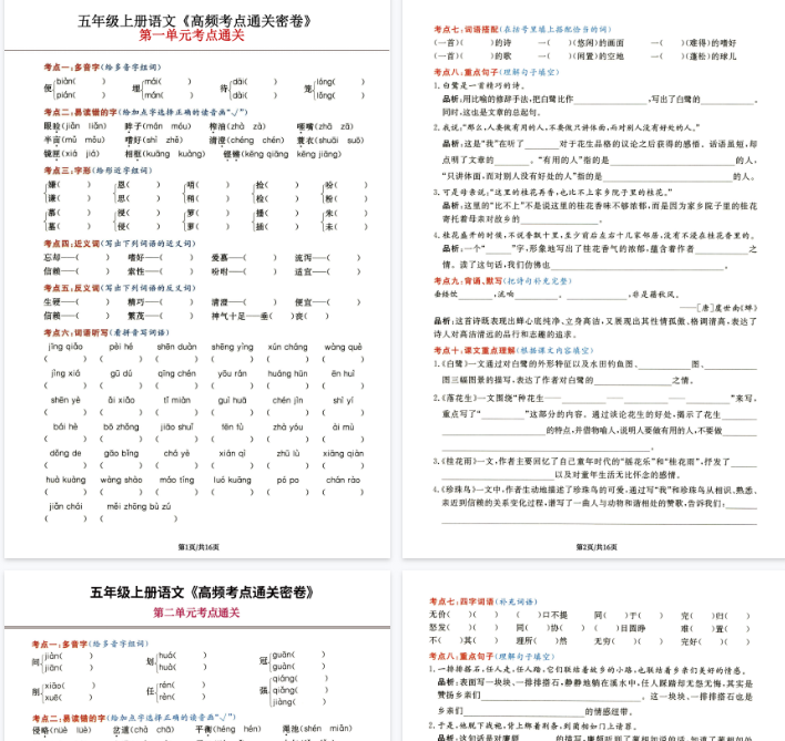 【5页完整版】五年级上册语文《高频考点通关密卷》1-2单元_纯图版-开学吧