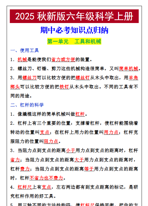 【2025秋新版】六年级科学上册期中必考知识点归纳-开学吧