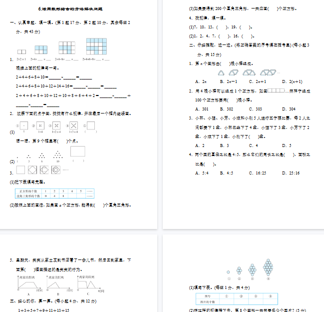 【6页完整版】活用数形结合的方法解决问题【高清版可直接打印】-开学吧