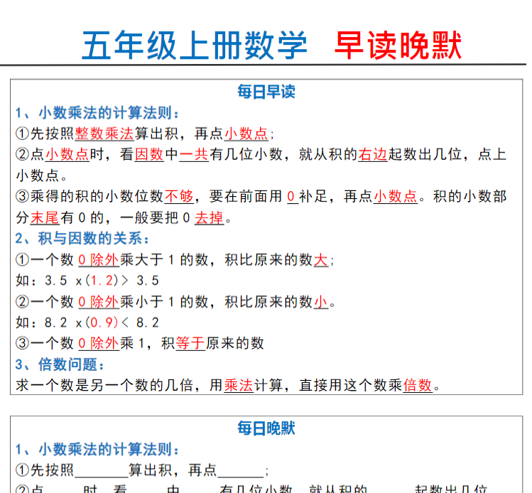 五上数学—早读晚默-开学吧