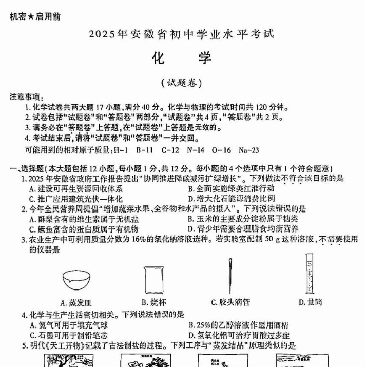 【迎战2026中考】安徽中考卷扫描版-高清无水印可直接打印【完整打包版】-开学吧