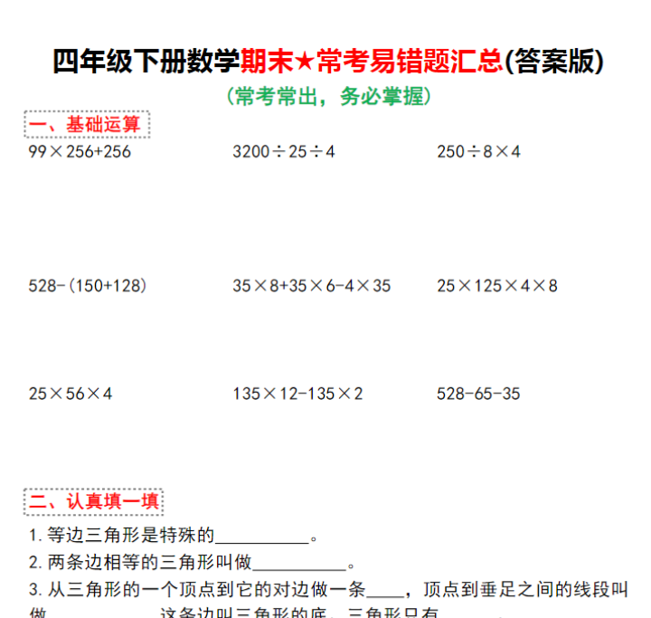 10页！四年级下册数学期末常考易错题汇总(答案版)-开学吧
