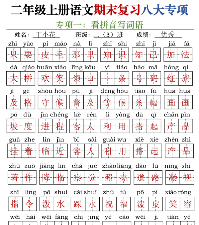 二年级上册语文期末九大专项复习-开学吧