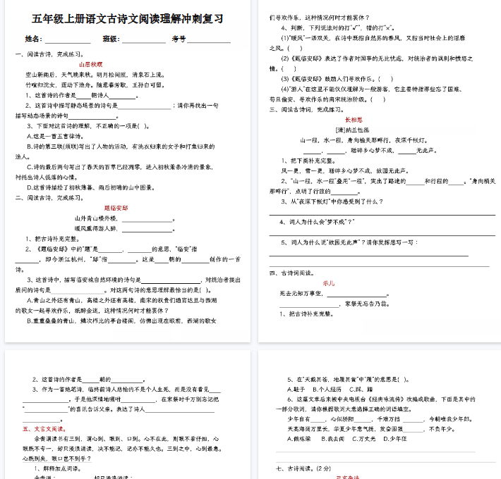【10页完整版】《语文古诗文阅读理解冲刺复习.》-开学吧