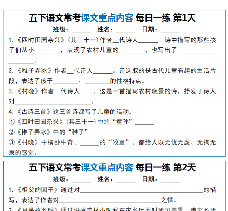 10页！五年级下册期末语文常考课文重点内容每日一练10天-开学吧
