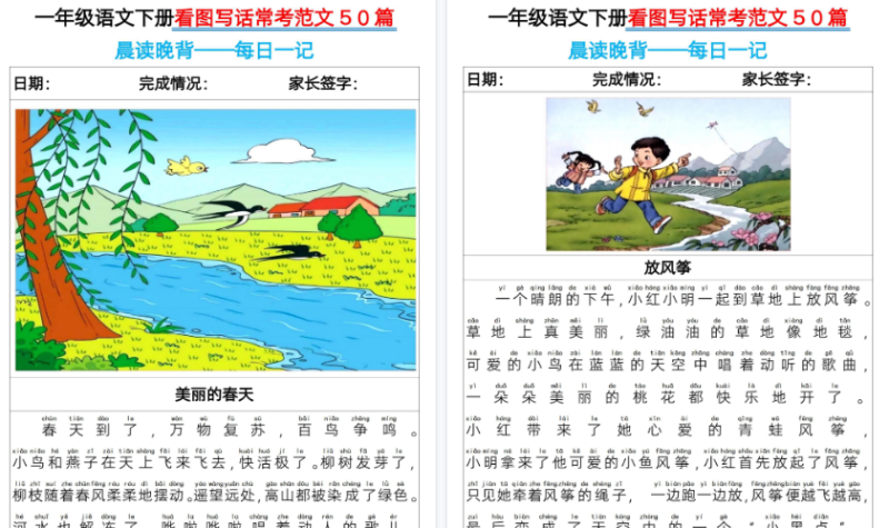 【2026春50页完整版】一年级下册语文看图写话常考范文50篇-小初高学习资料下载_真题试卷 - 开学吧资料库