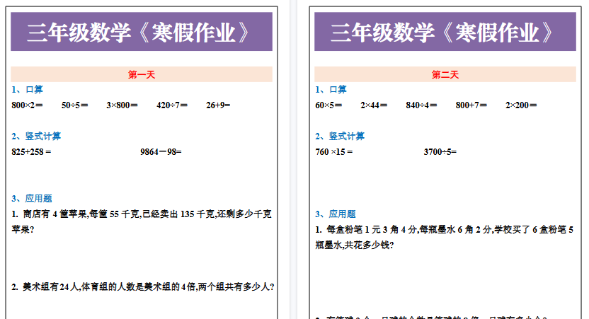 【2026寒假8页】三年级数学下册《寒假作业》-小初高学习资料下载_真题试卷 - 开学吧资料库