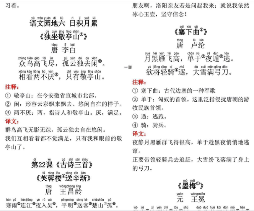 17页四下语文-背诵默写(古诗+课文+日积月累)-开学吧