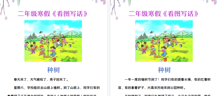 【2026寒假2页】二年级寒假看图写话 _ 种树-小初高学习资料下载_真题试卷 - 开学吧资料库