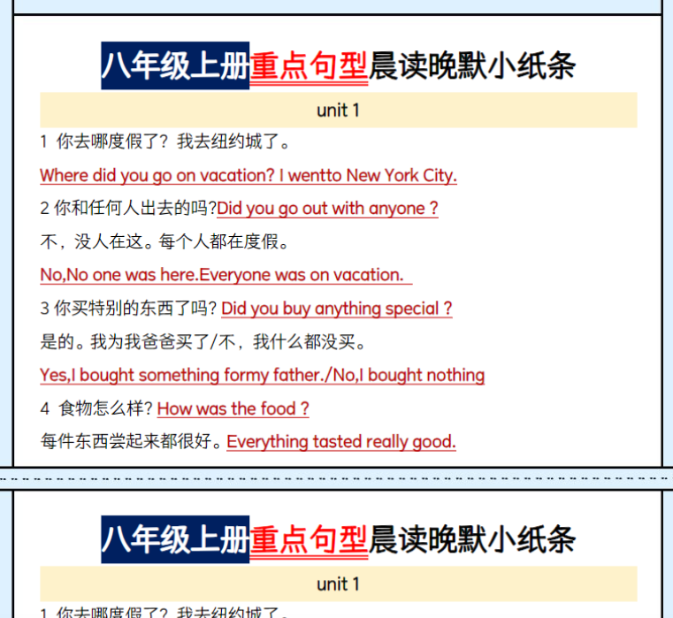 12页！八年级上册重点句型晨读晚默小纸条-开学吧