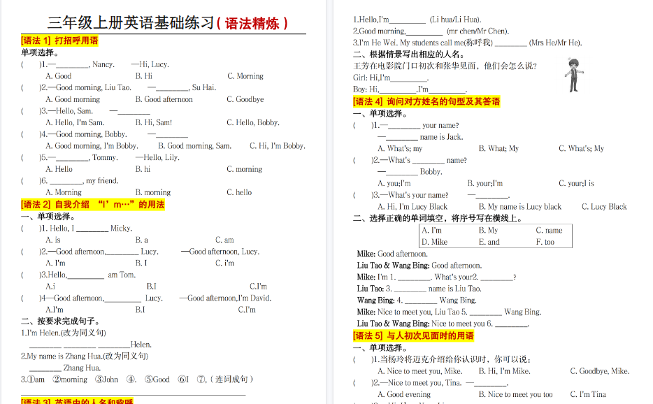 【8页高清完整版】三年级上册英语语法精炼基础练习-开学吧