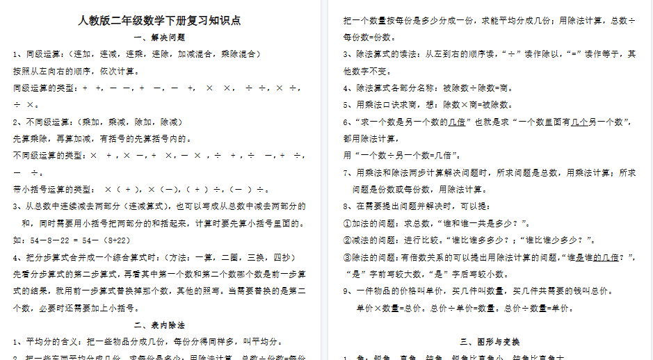 【6页高清完整版】二（下）人教数学总复习知识点归纳整理-小初高学习资料下载_真题试卷 - 开学吧资料库