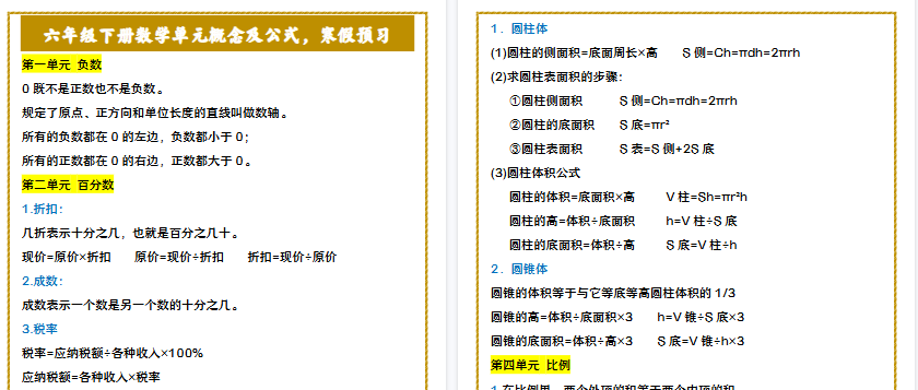 【2026寒假2页】六年级下册数学单元概念及公式，寒假预习-小初高学习资料下载_真题试卷 - 开学吧资料库