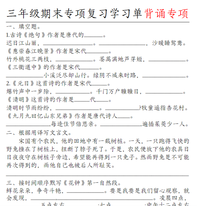 10页！三（下）语文期末专项复习学习单-开学吧