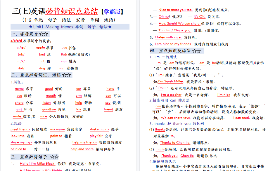 【12页高清完整版】三上人教PEP版英语必备知识点总结-小初高学习资料下载_真题试卷 - 开学吧资料库