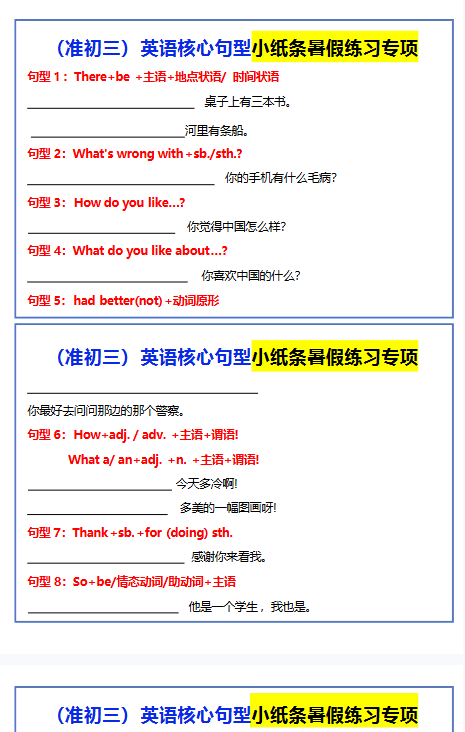 【老版初中九年级英语全册精品小纸条】【高清无水印版本】-开学吧
