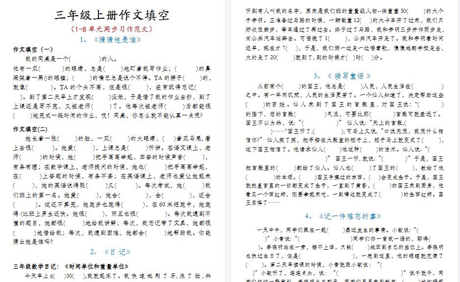 【4页高清完整版】三年级上册作文填空（空白）-小初高学习资料下载_真题试卷 - 开学吧资料库