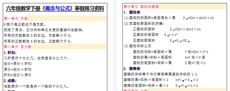 【2026寒假2页】六年级数学下册《概念与公式》寒假预习资料-小初高学习资料下载_真题试卷 - 开学吧资料库