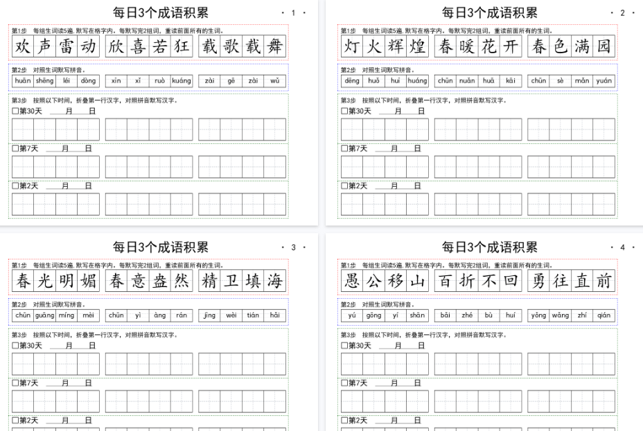 【10页完整版】一（上）语文 每日成语积累-开学吧