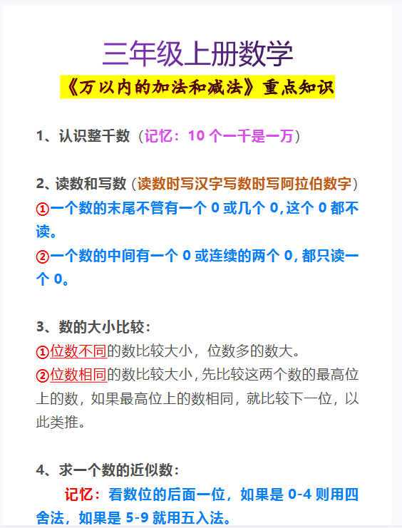 12份！万以内数最新整理持续更新版-高清完整-开学吧