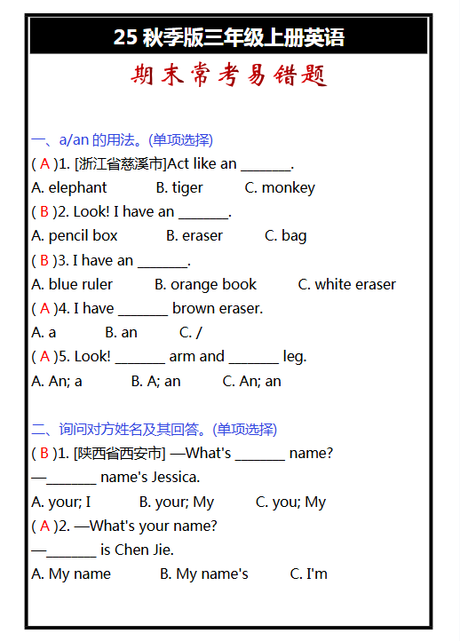 【2025秋新版】三年级上册英语期末常考易错题-开学吧