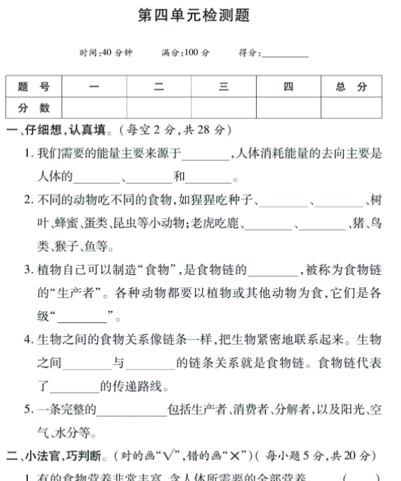 14页大象版科学5下单元+期中期末检测-开学吧