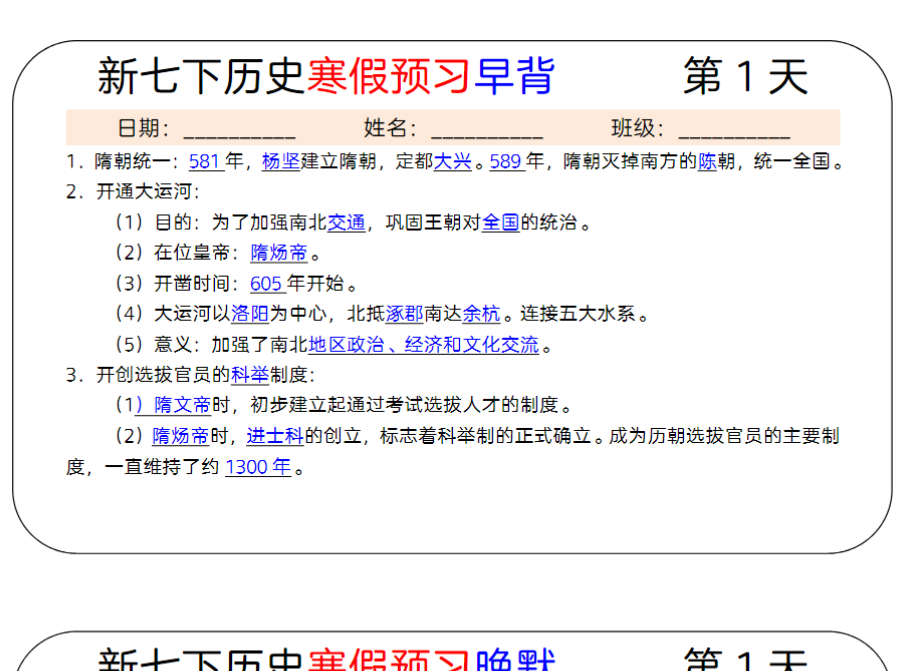 20页!七下历史寒假预习早背晚默20天小纸条-开学吧