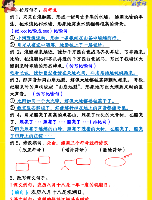 2025秋季四上语文期中高频考点-开学吧