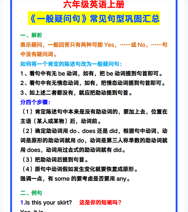11份！常考句型最新整理持续更新版-高清完整-开学吧