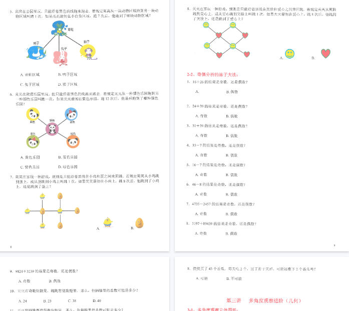 【176页完整版】二年级奥数天天练.pdf-开学吧