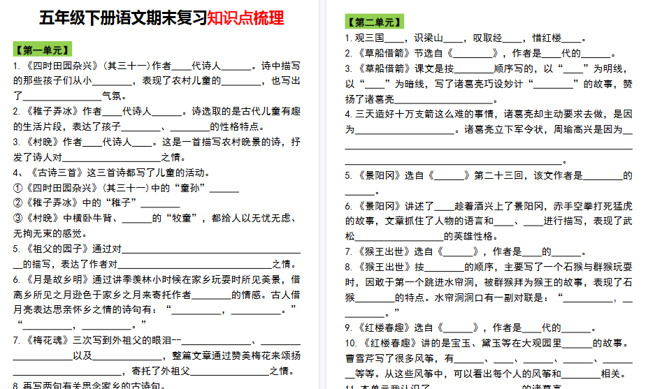 【10页高清完整版】五年级语文下册知识点归纳总复习-小初高学习资料下载_真题试卷 - 开学吧资料库