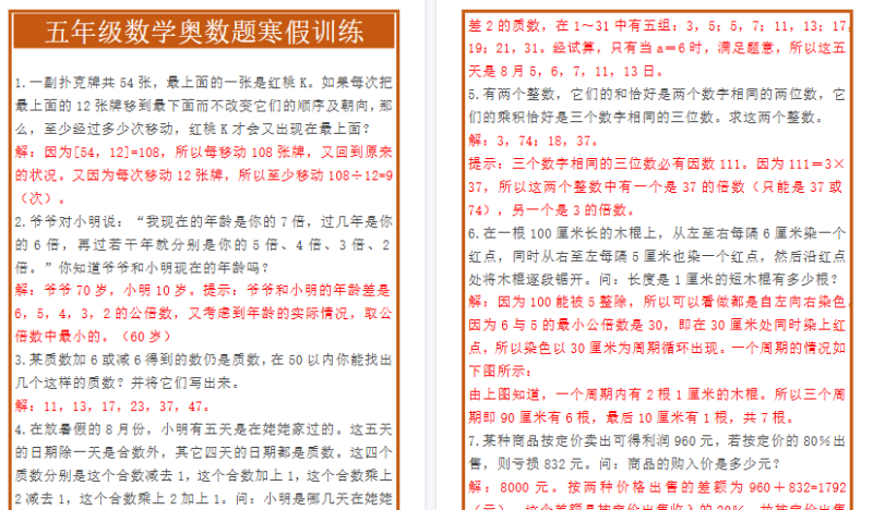 【2026寒假4页】五年级数学奥数题寒假训练-小初高学习资料下载_真题试卷 - 开学吧资料库