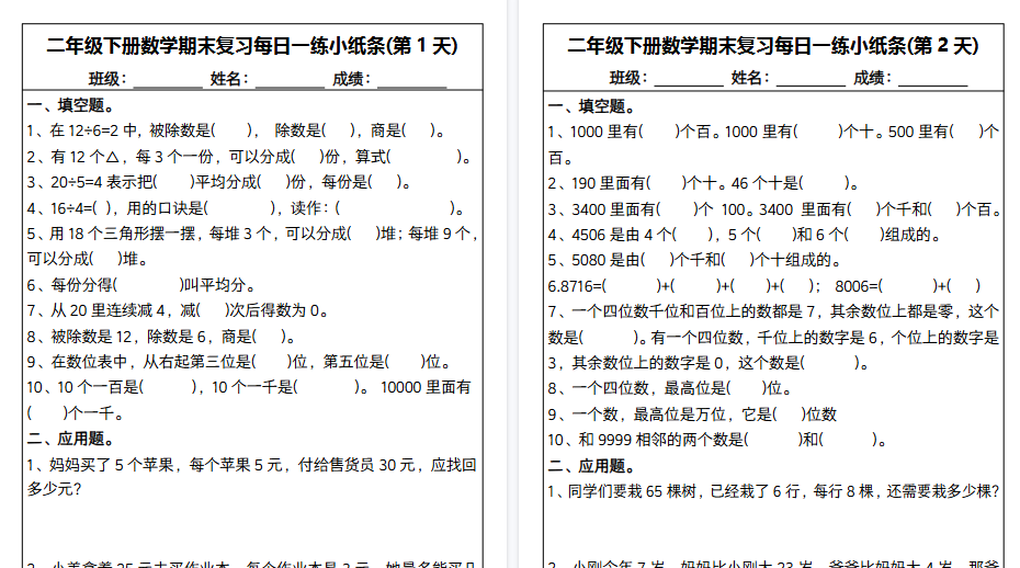 【30页高清完整版】二下数学【期末复习每日一练小纸条15天】-小初高学习资料下载_真题试卷 - 开学吧资料库