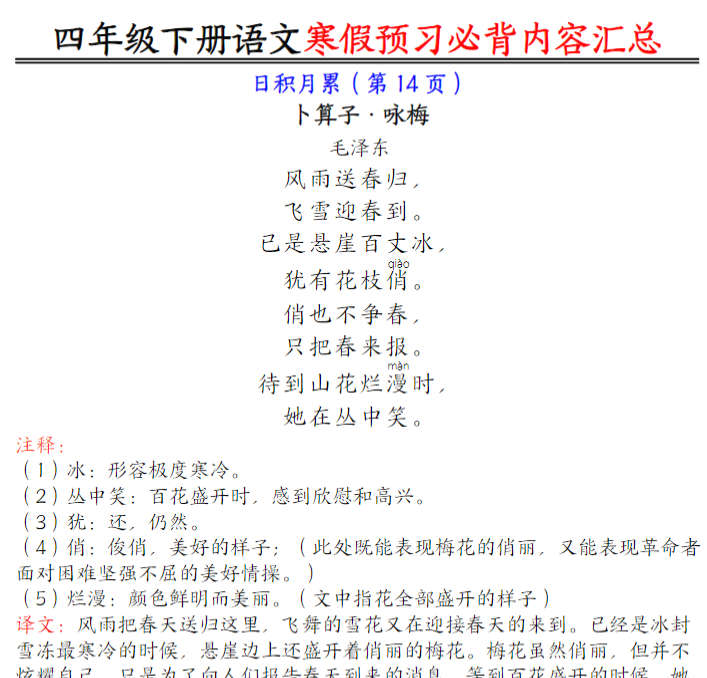 10页统编版语文4年级下册课文必背内容汇总（课文、古诗、日积月累）-开学吧