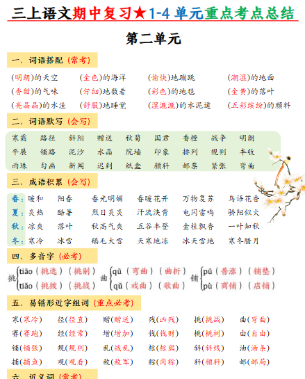 【新版】三年级上期中高频考点-开学吧