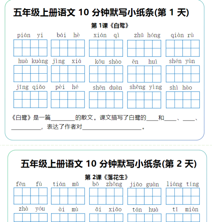 五年级上册语文期中复习小纸条【重点字词+课文说明道理】-开学吧