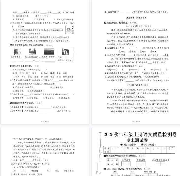 25秋二上语文期末押题模拟测试卷五套(含答案25页)-小初高学习资料下载_真题试卷 - 开学吧资料库