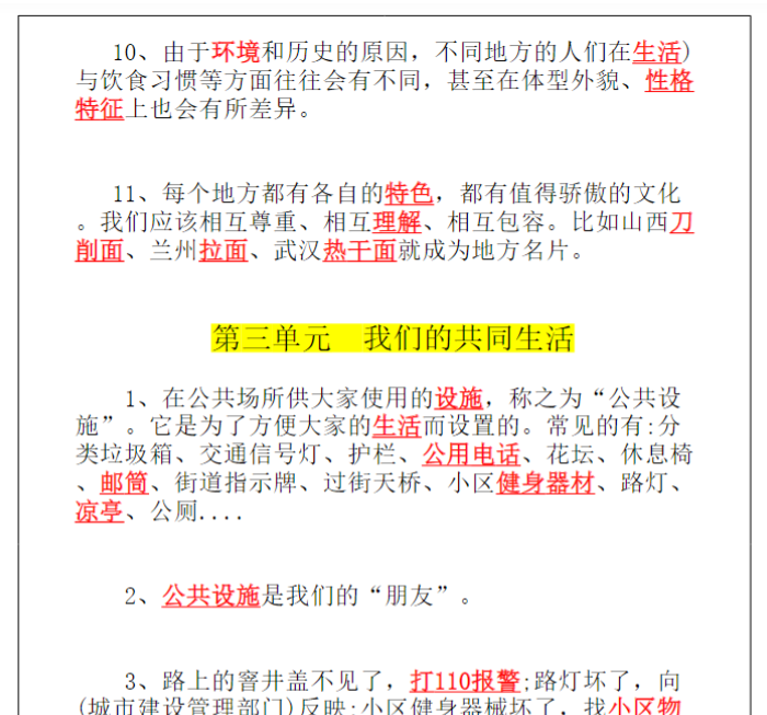 10页【道德与法治全册知识点汇总】三下-开学吧