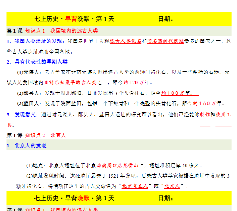 53页！七上历史早背晚默-开学吧